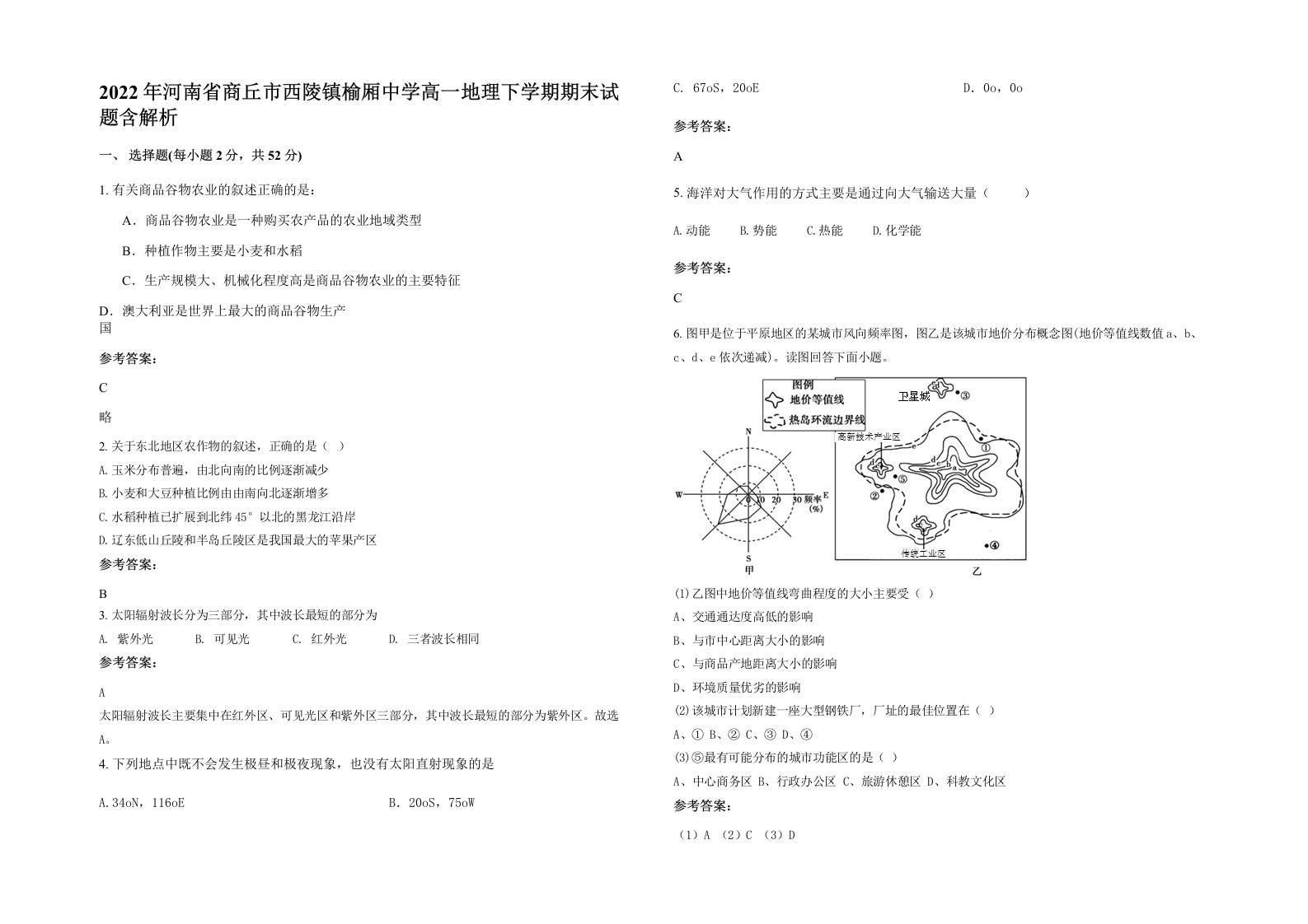 2022年河南省商丘市西陵镇榆厢中学高一地理下学期期末试题含解析