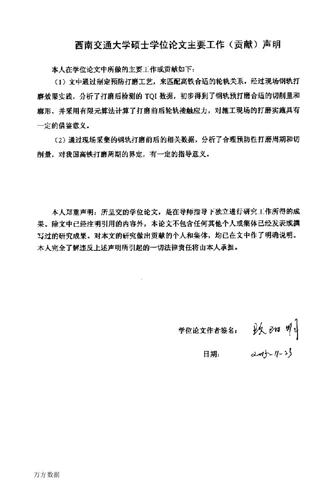 高速铁路钢轨打磨及轮轨接触应力分析-交通运输工程专业毕业论文