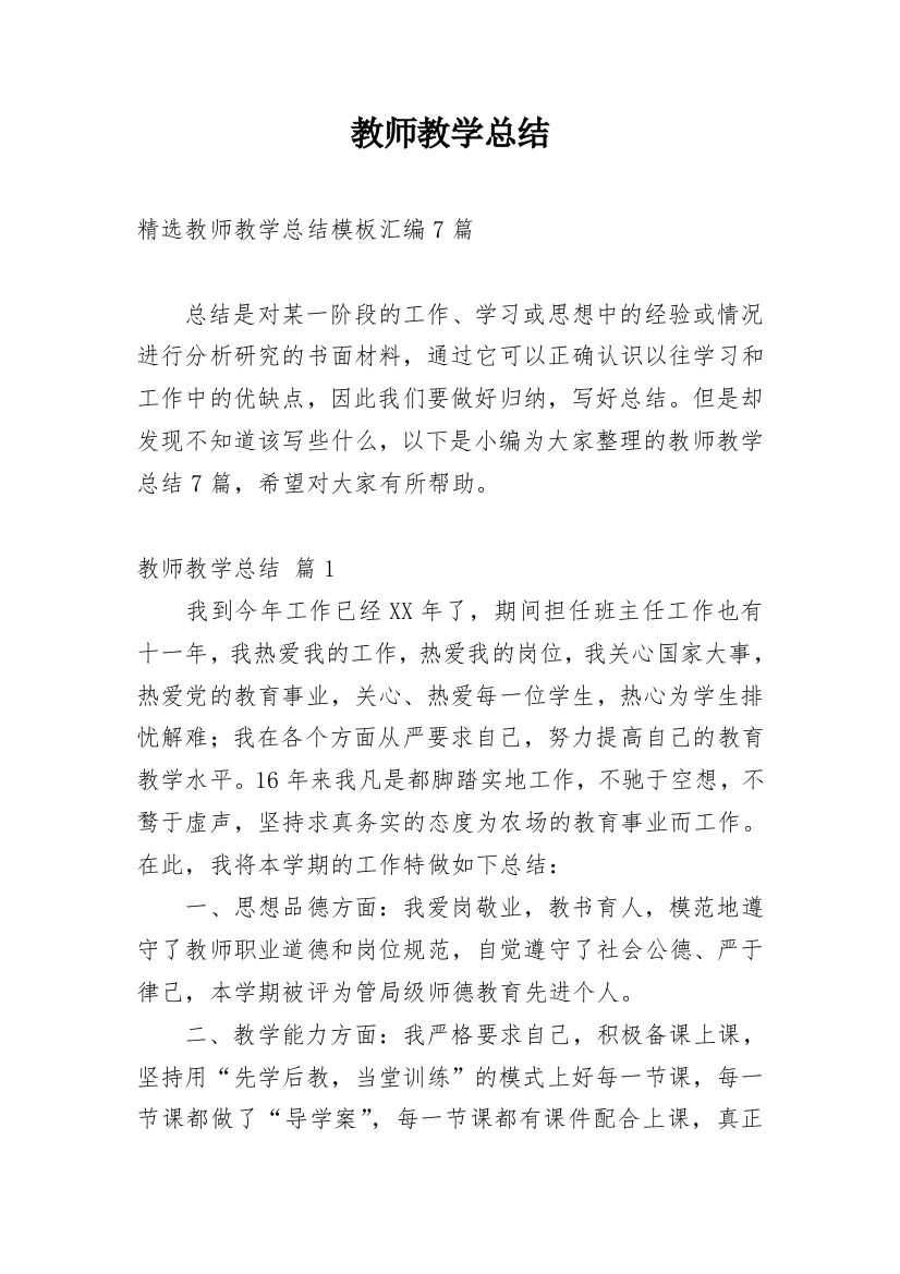 教师教学总结_481