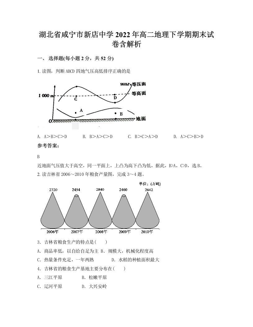 湖北省咸宁市新店中学2022年高二地理下学期期末试卷含解析