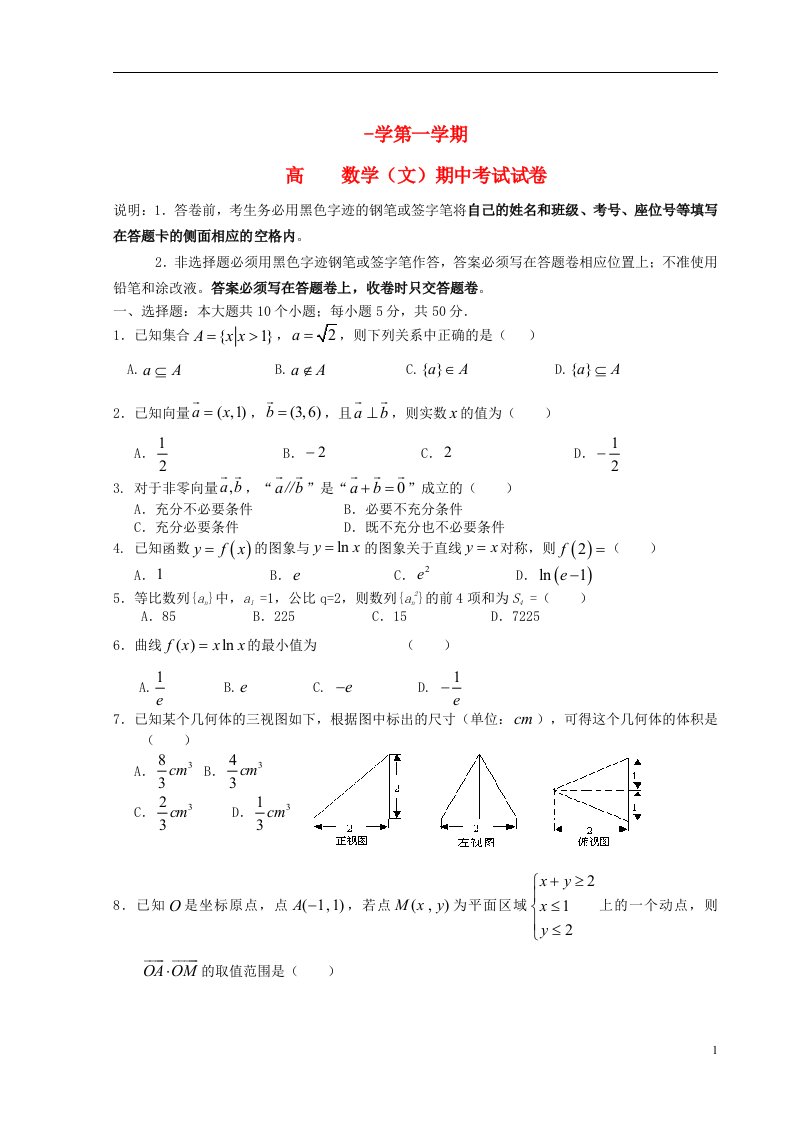 广东省东莞市高三数学上学期期中试题