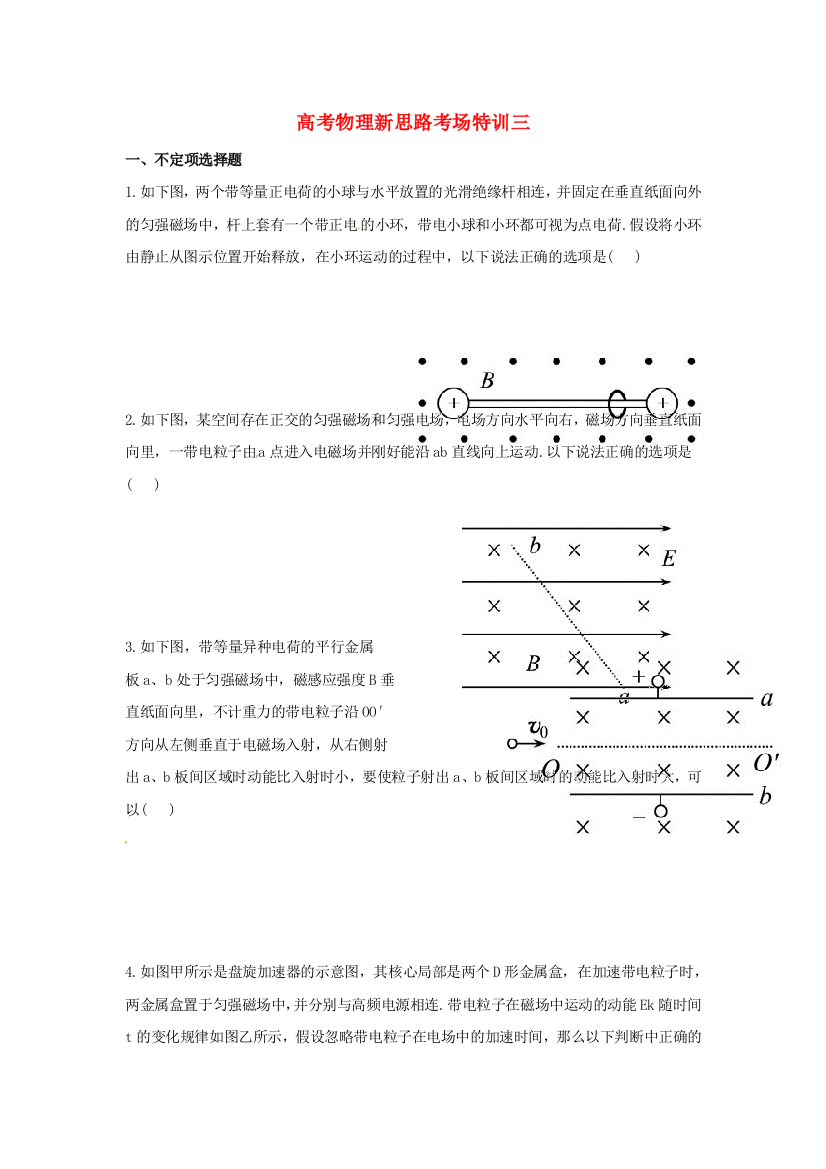 高考物理新思路考场特训三