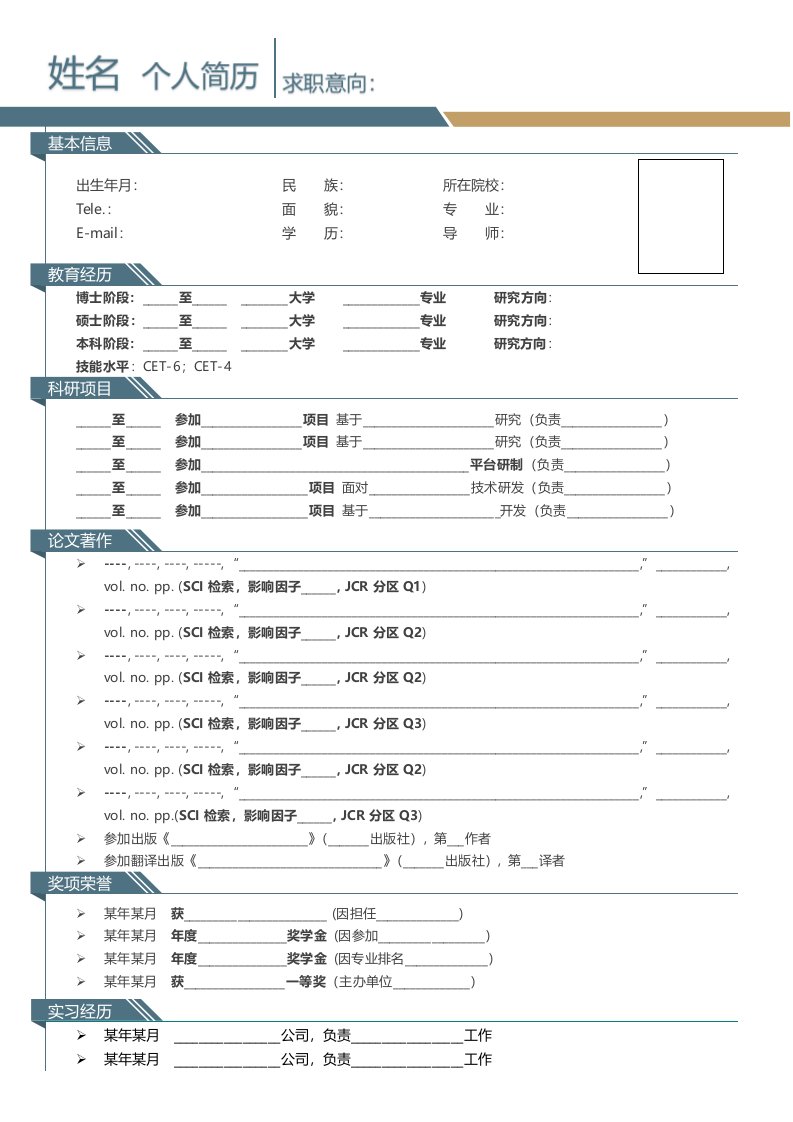 简历模板