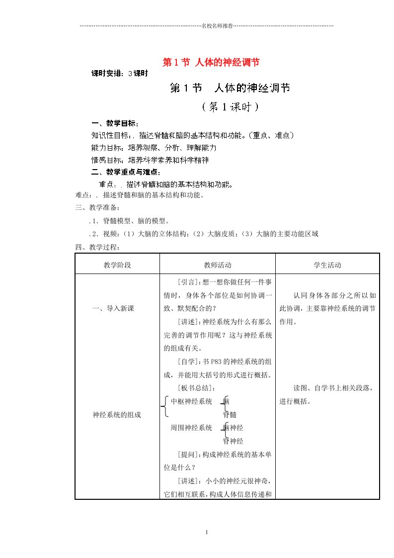 江苏省扬中市同德中学初中八年级生物上册