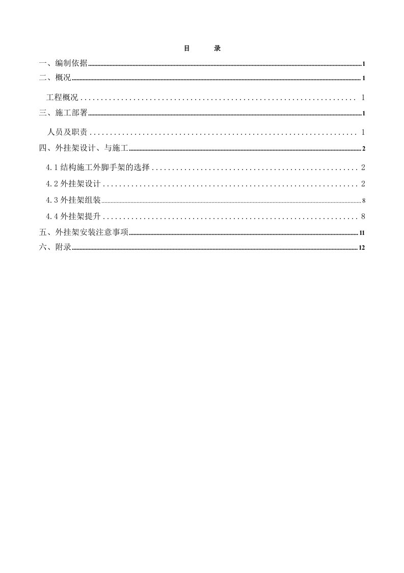 房地产经营管理-住宅楼外挂架施工方案