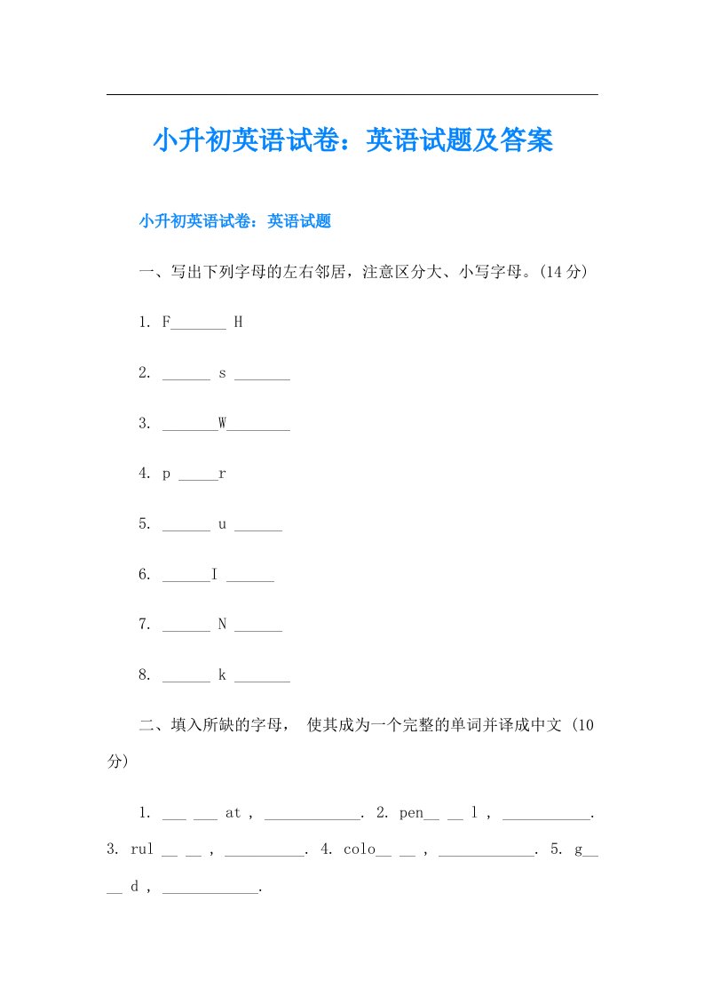 小升初英语试卷：英语试题及答案