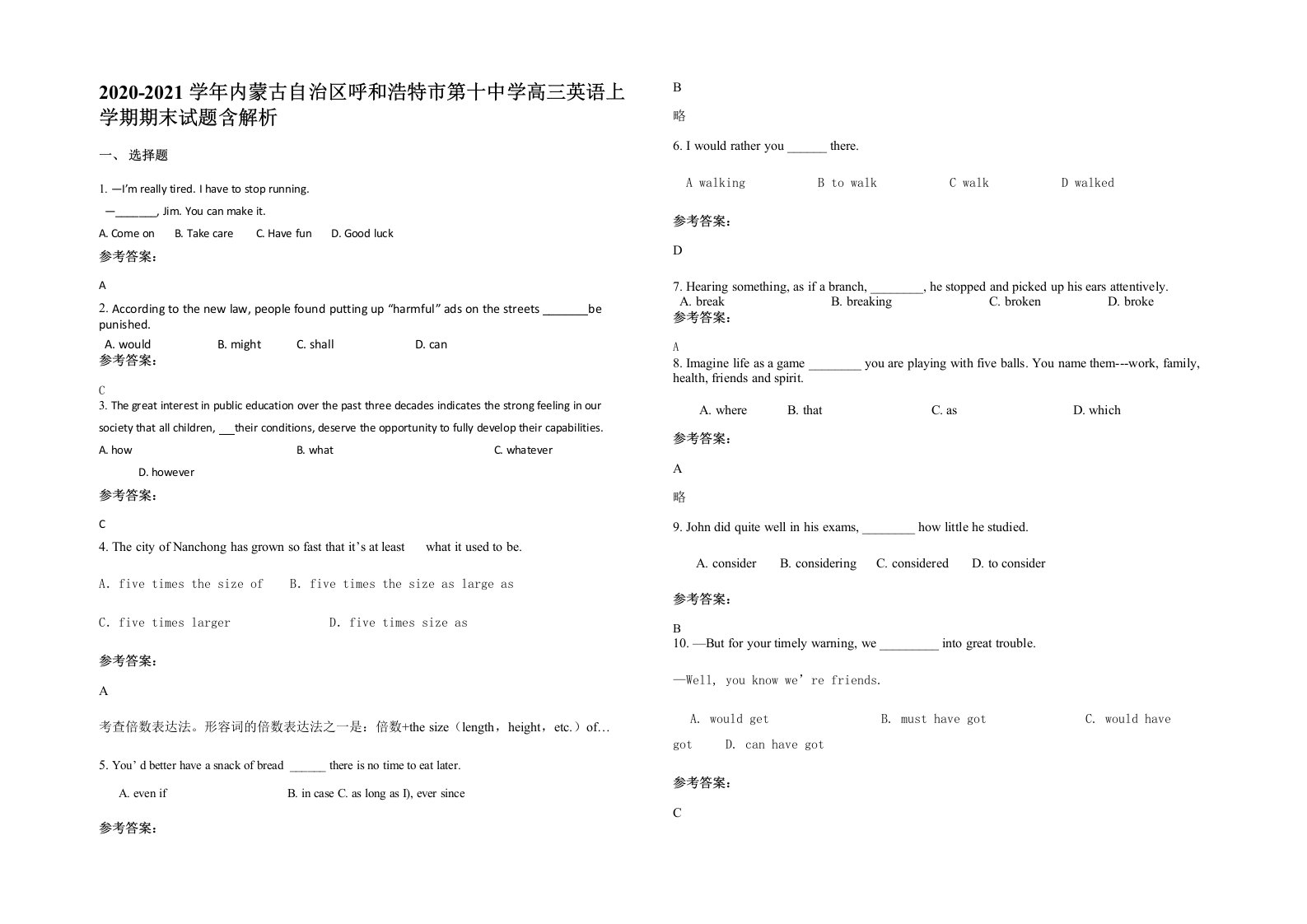 2020-2021学年内蒙古自治区呼和浩特市第十中学高三英语上学期期末试题含解析