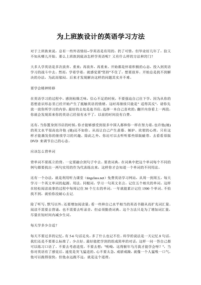 为上班族设计的英语学习方法