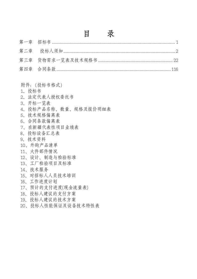 建筑工程管理-三、四、五级水电站增效扩容改造工程10KV高压开关柜