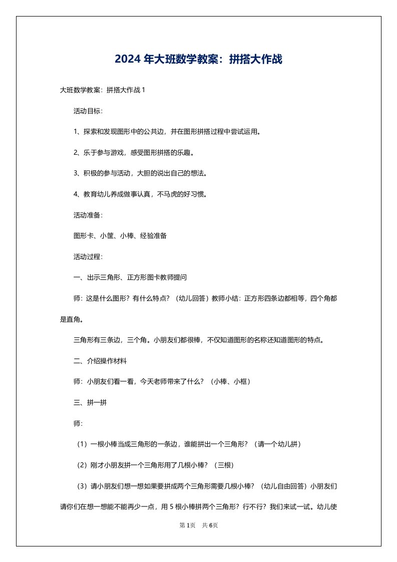 2024年大班数学教案：拼搭大作战