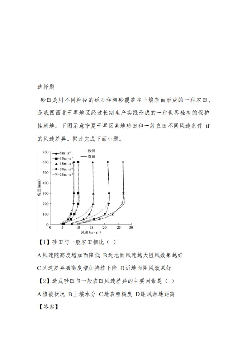 山东省德州市2022-2023年高三上半年期中地理免费试题带答案和解析