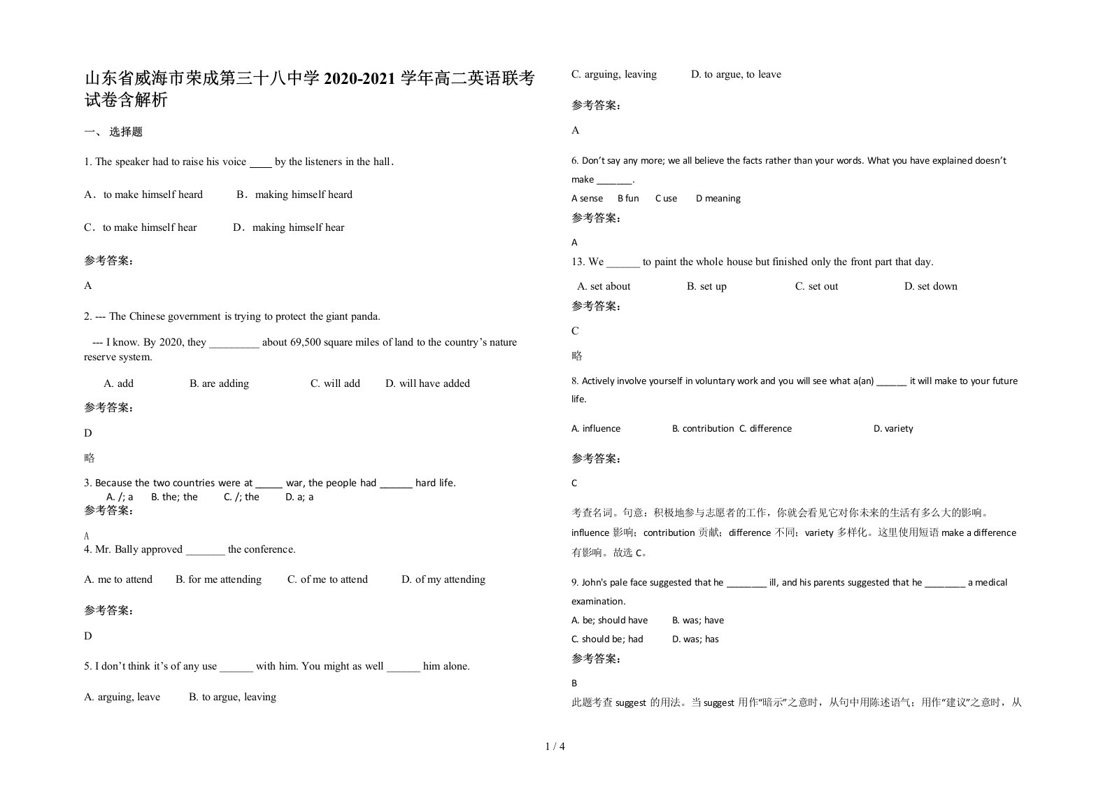 山东省威海市荣成第三十八中学2020-2021学年高二英语联考试卷含解析