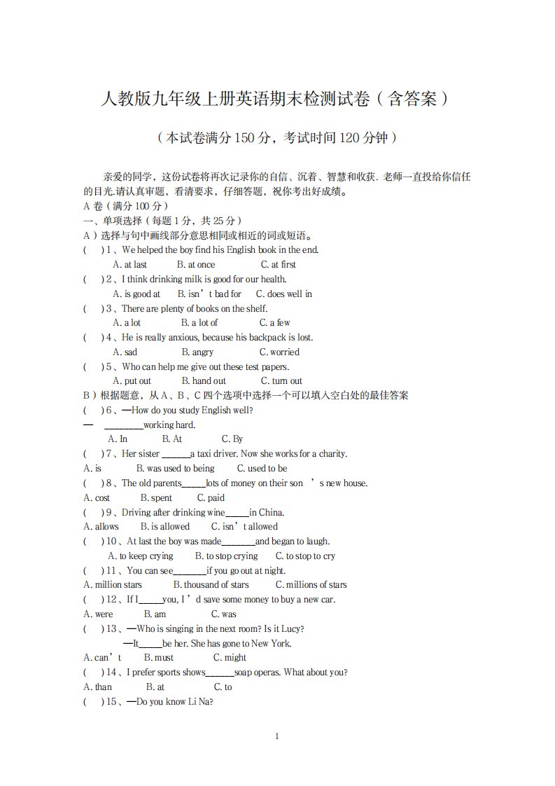 2023年人教版九年级上册英语期末检测试卷含超详细解析超详细解析答案