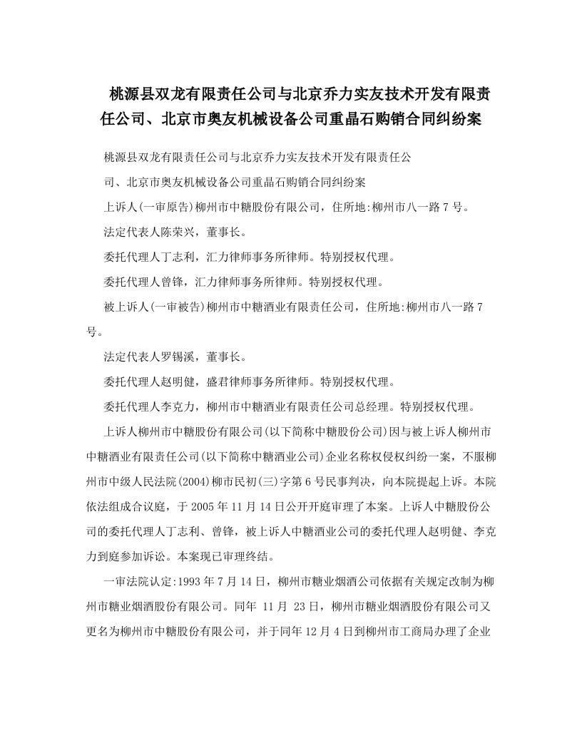 fhuAAA桃源县双龙有限责任公司与北京乔力实友技术开发有限责任公司、北京市奥友机械设备公司重晶石购销合同纠纷案