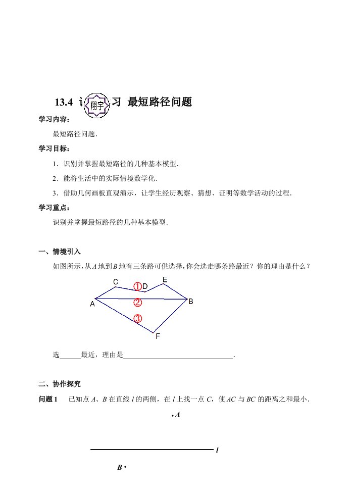 数学人教版八年级上册13.4