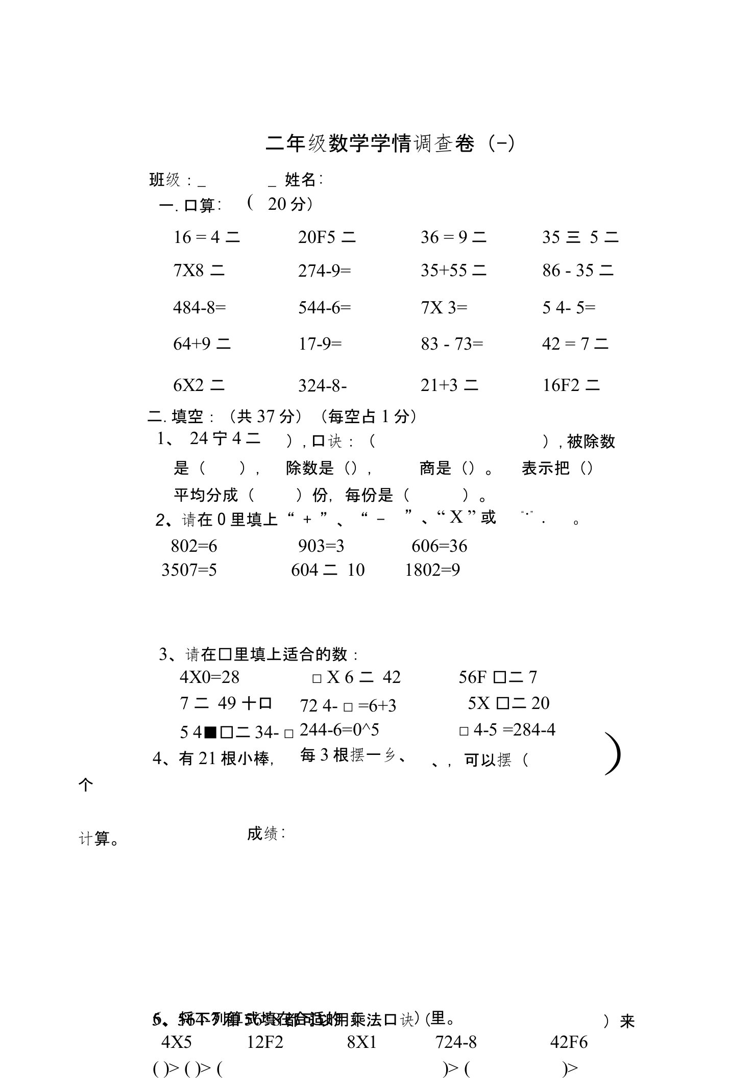 义务教育2017年人教版数学二年级下册第一次月考试卷含答案