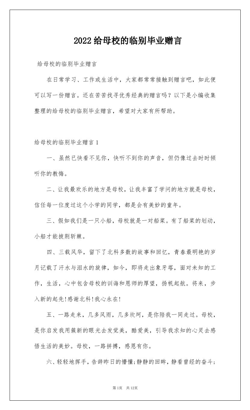 2022给母校的临别毕业赠言