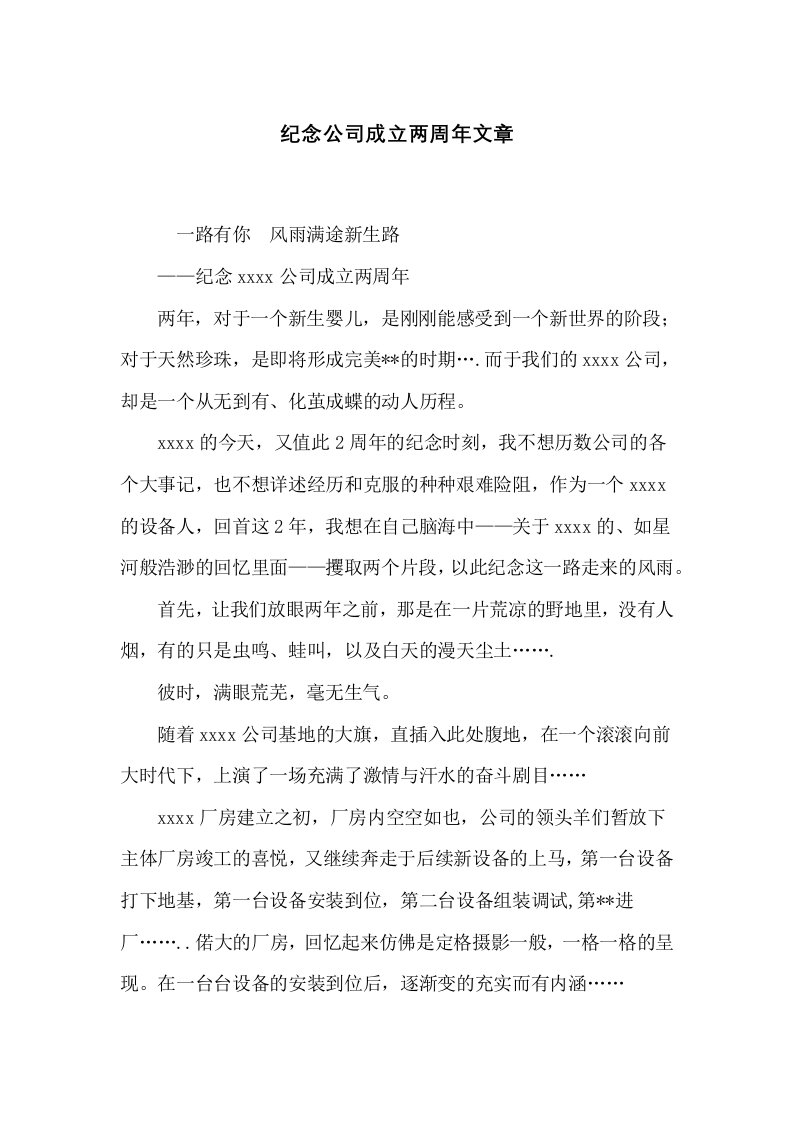 纪念公司成立两周年文章