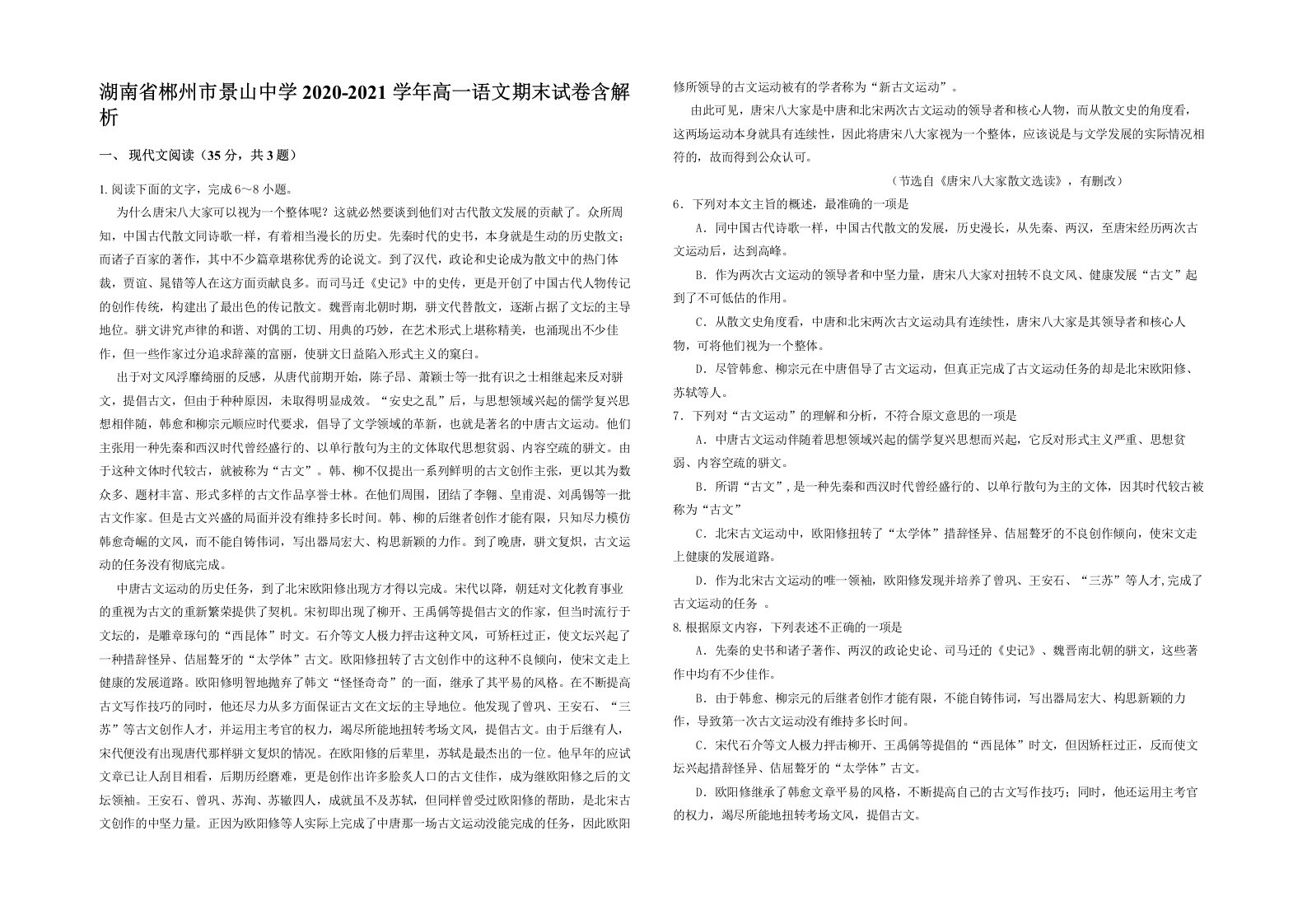 湖南省郴州市景山中学2020-2021学年高一语文期末试卷含解析