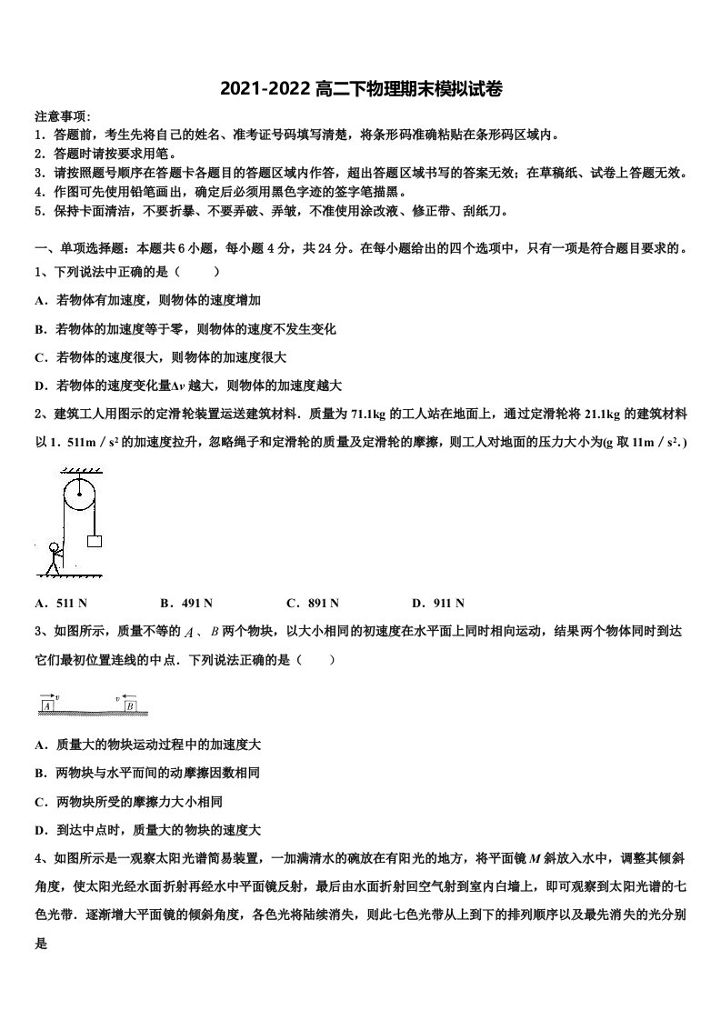 2022年安徽省安庆市大观区第一中学物理高二第二学期期末质量检测模拟试题含解析