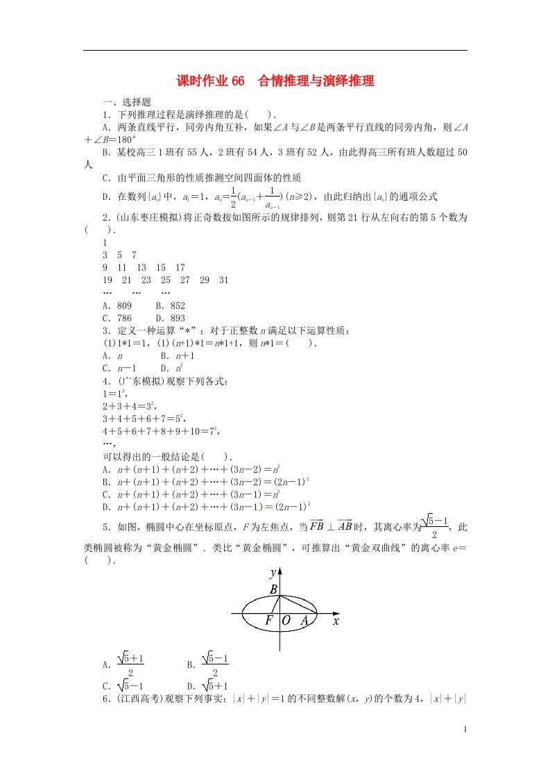 高考数学一轮复习