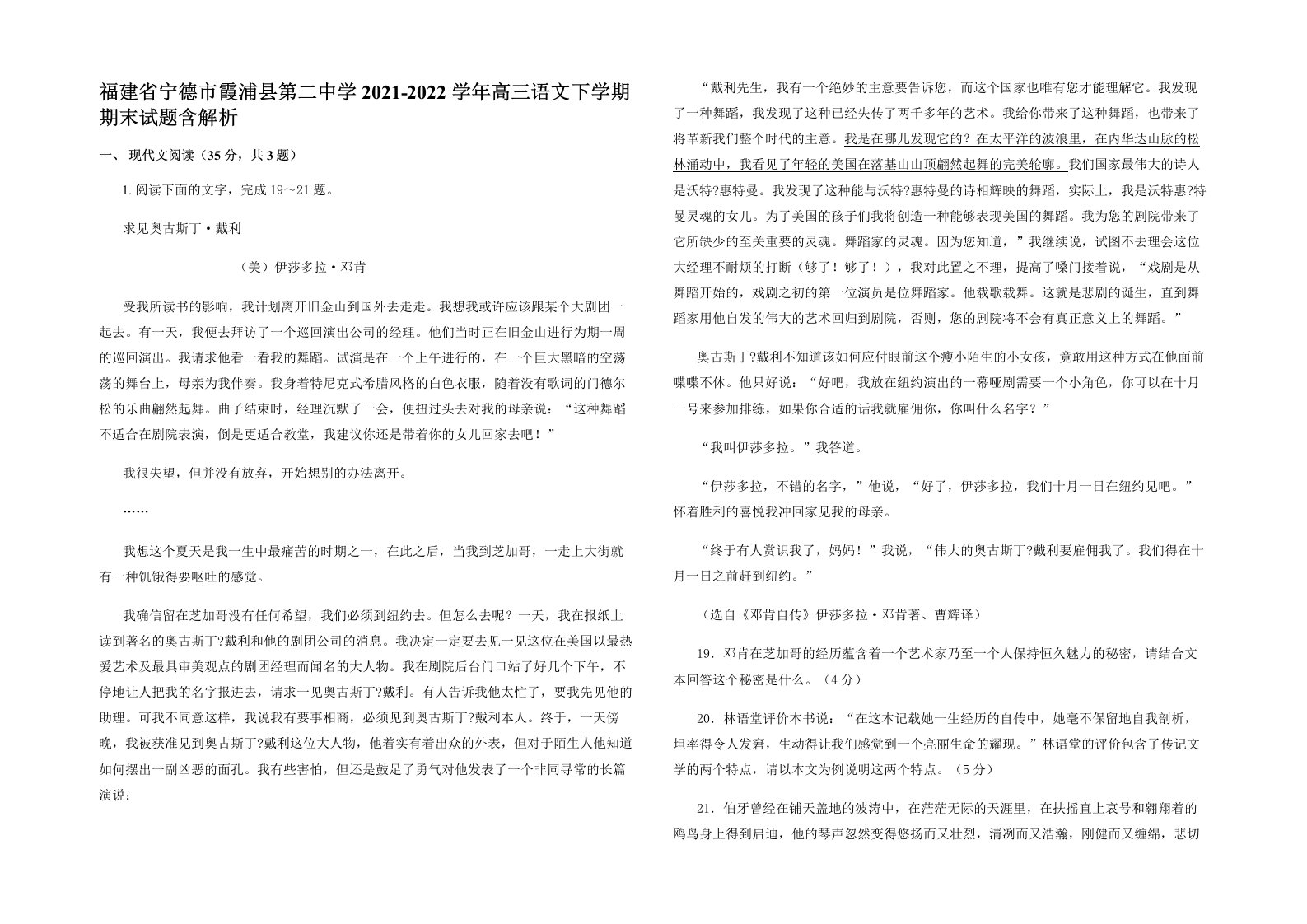 福建省宁德市霞浦县第二中学2021-2022学年高三语文下学期期末试题含解析