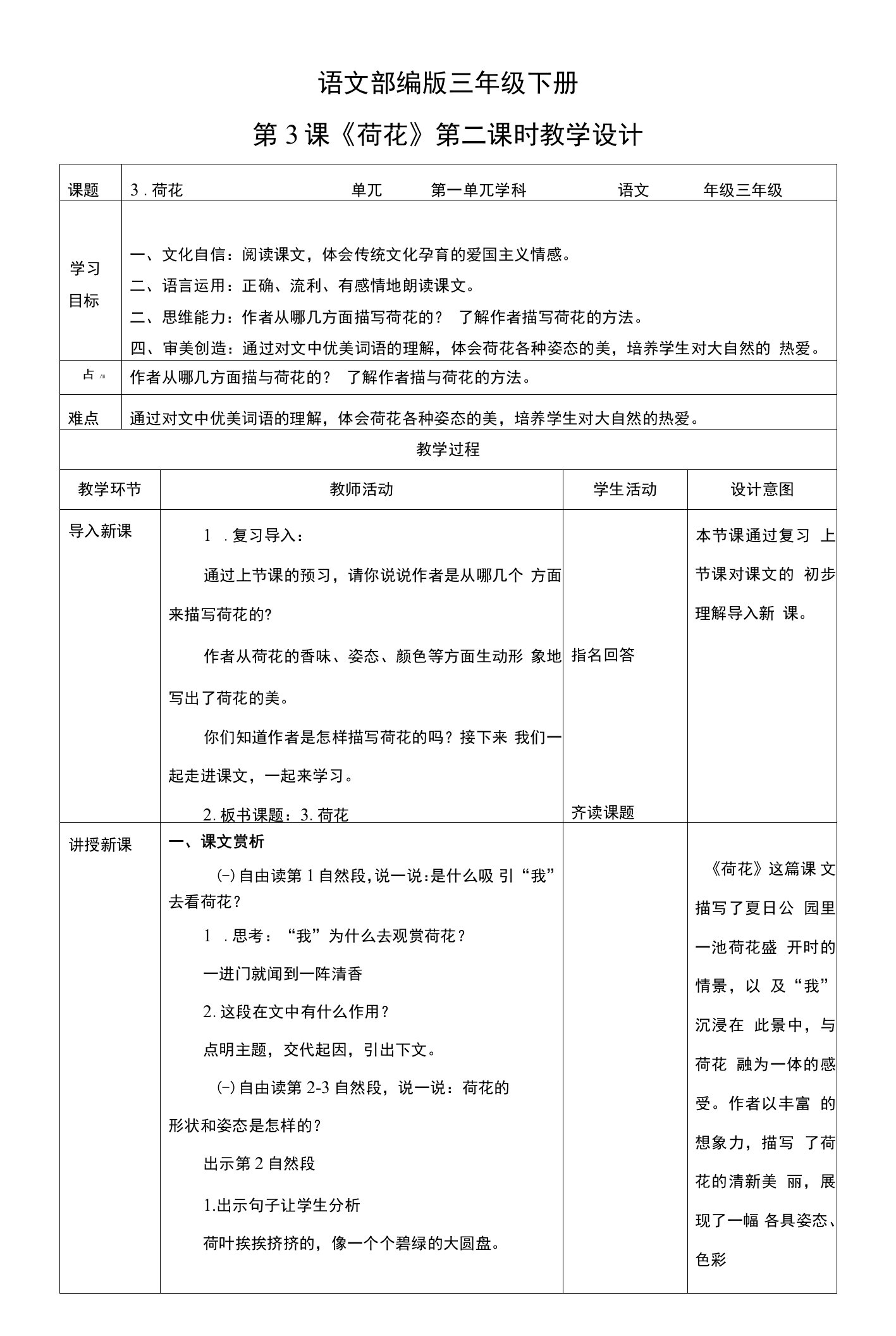 新课标核心素养目标部编版三下