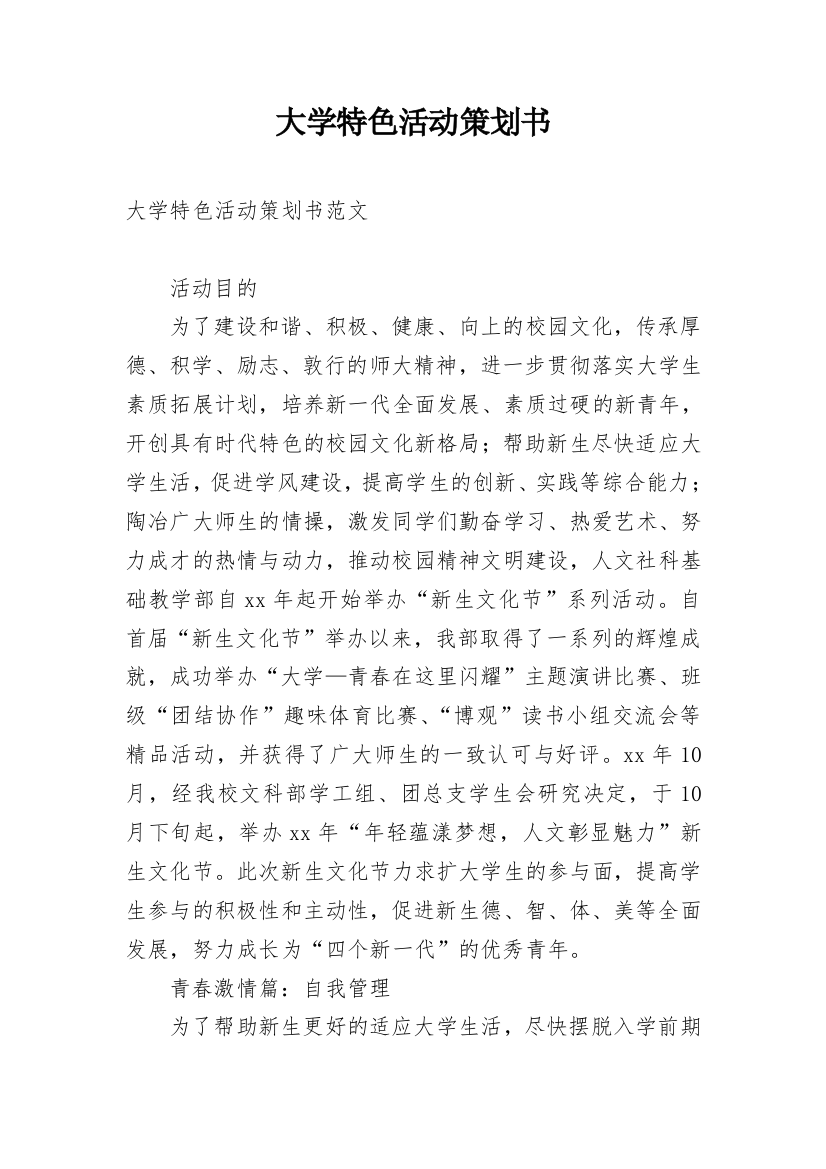 大学特色活动策划书_1