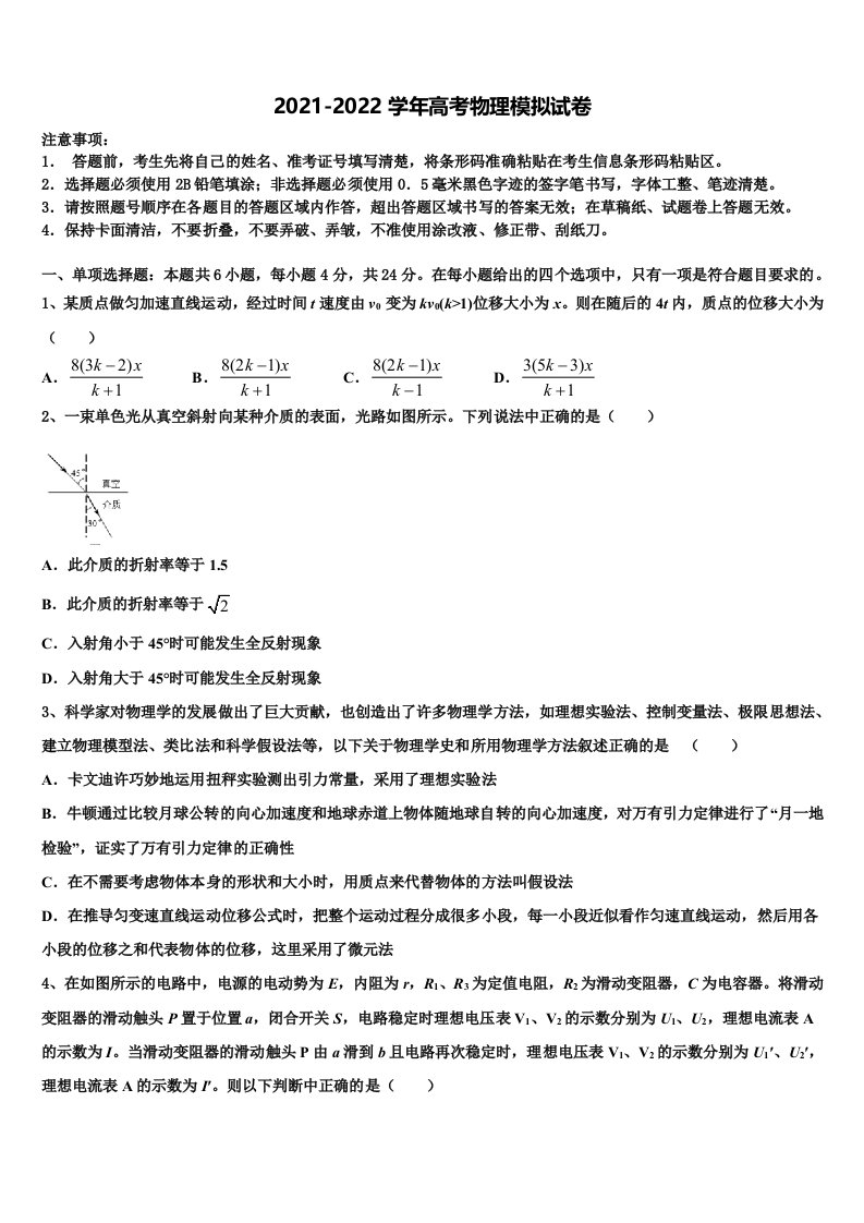 贵州省遵义凤冈二中2021-2022学年高三二诊模拟考试物理试卷含解析