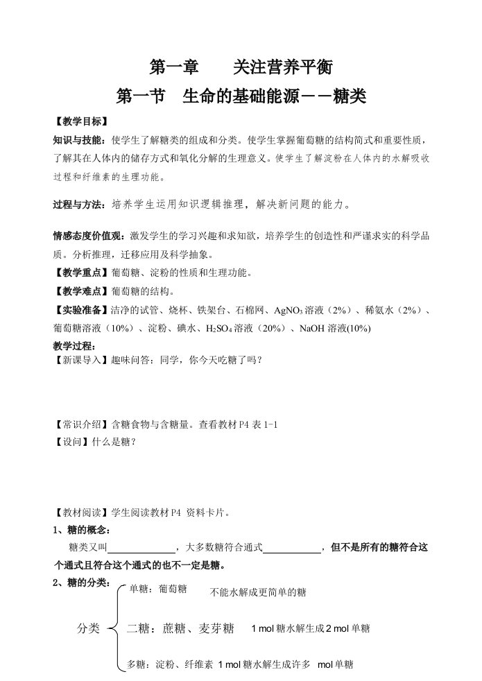 化学选修1（化学与生活）全套教案