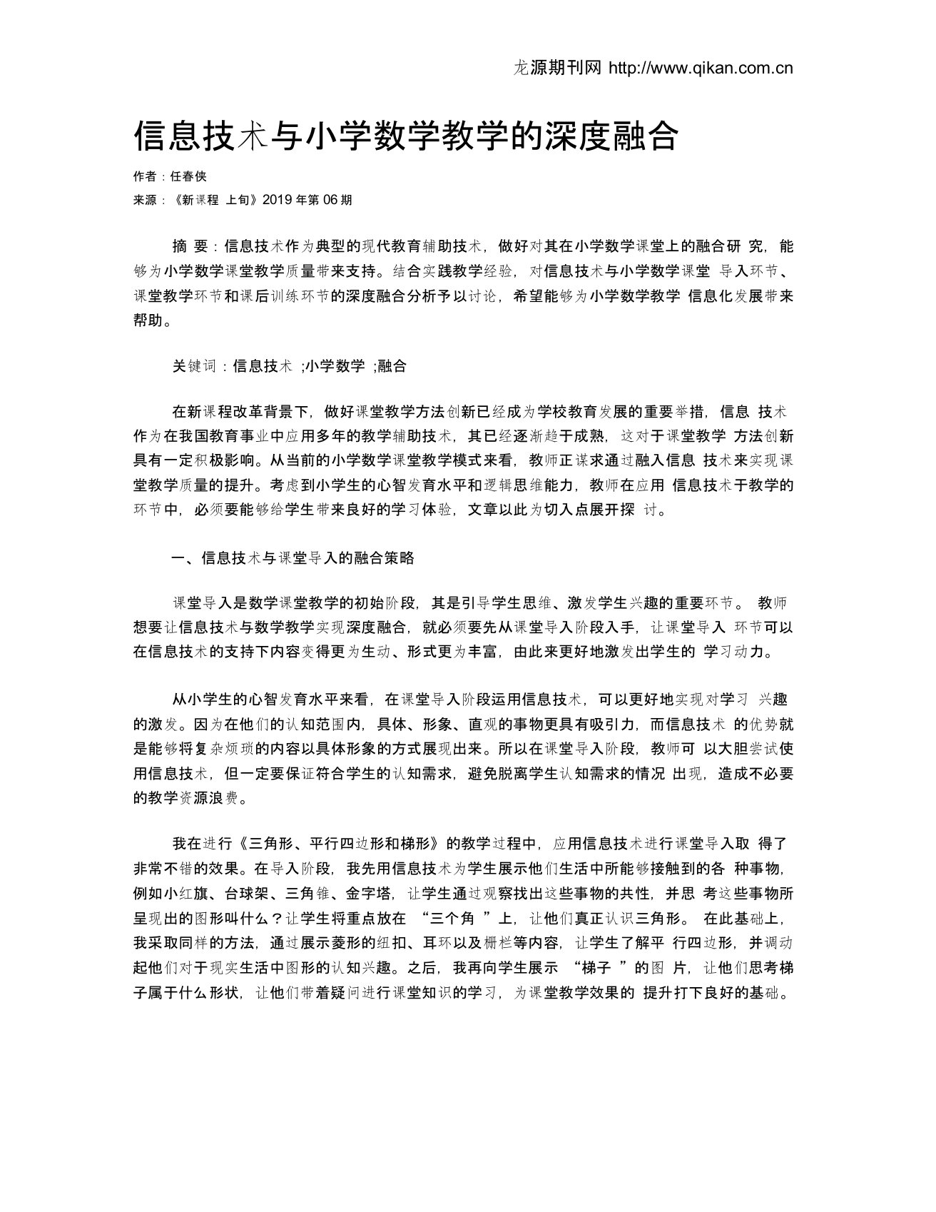 信息技术与小学数学教学的深度融合