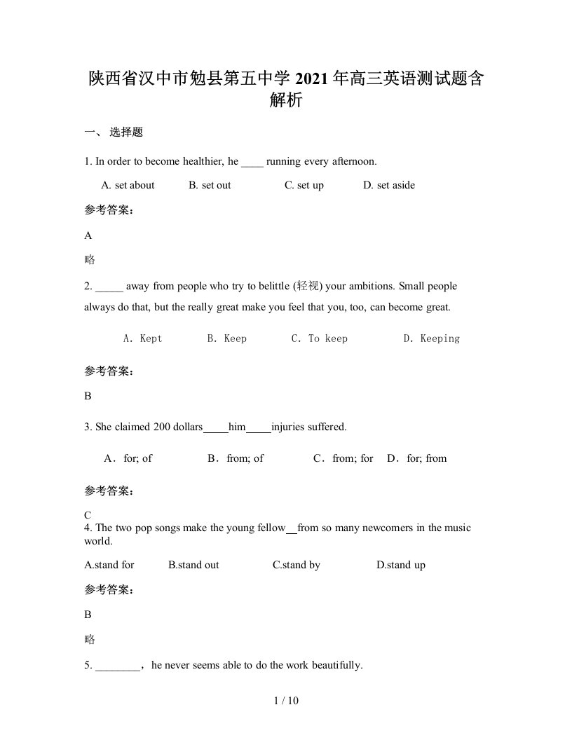 陕西省汉中市勉县第五中学2021年高三英语测试题含解析