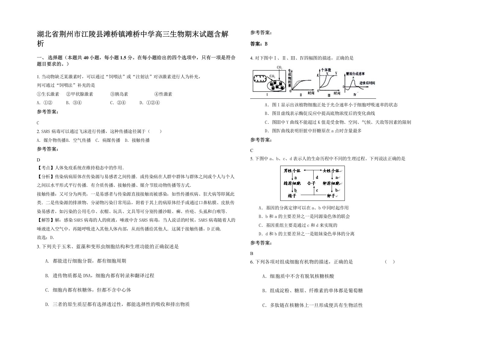 湖北省荆州市江陵县滩桥镇滩桥中学高三生物期末试题含解析