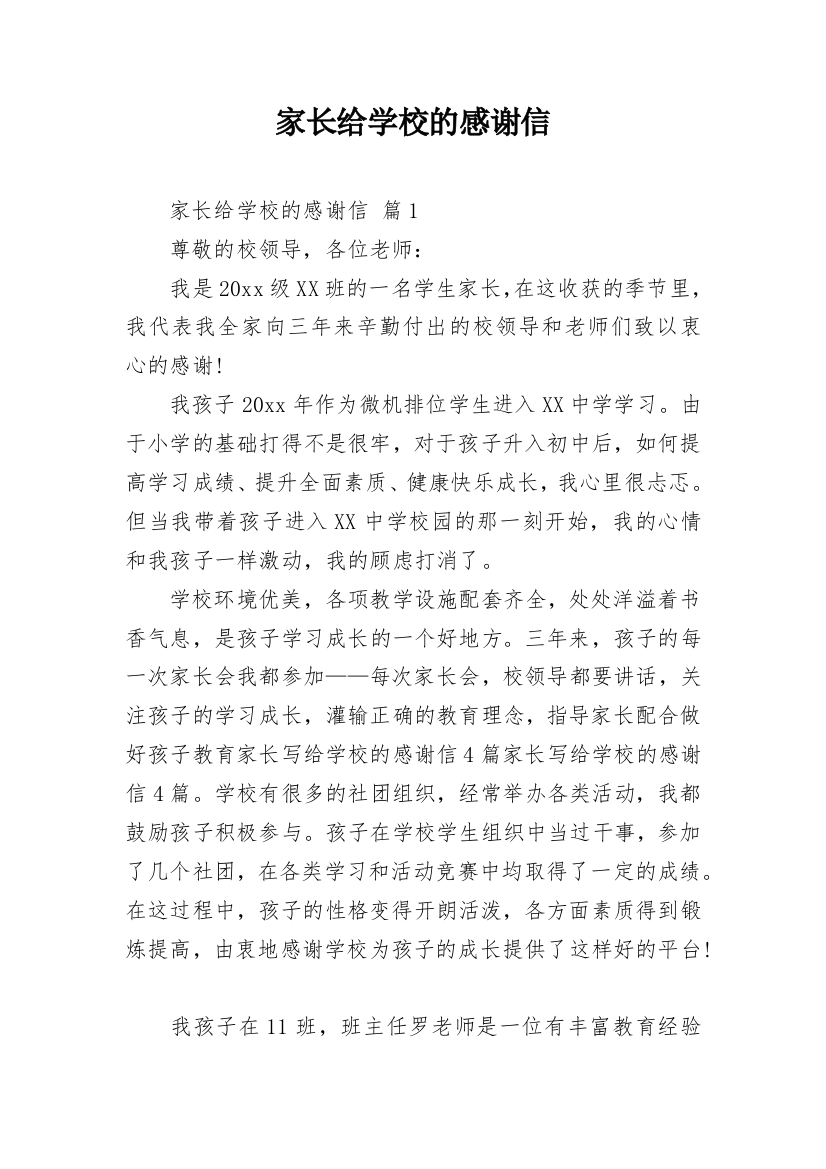 家长给学校的感谢信_35