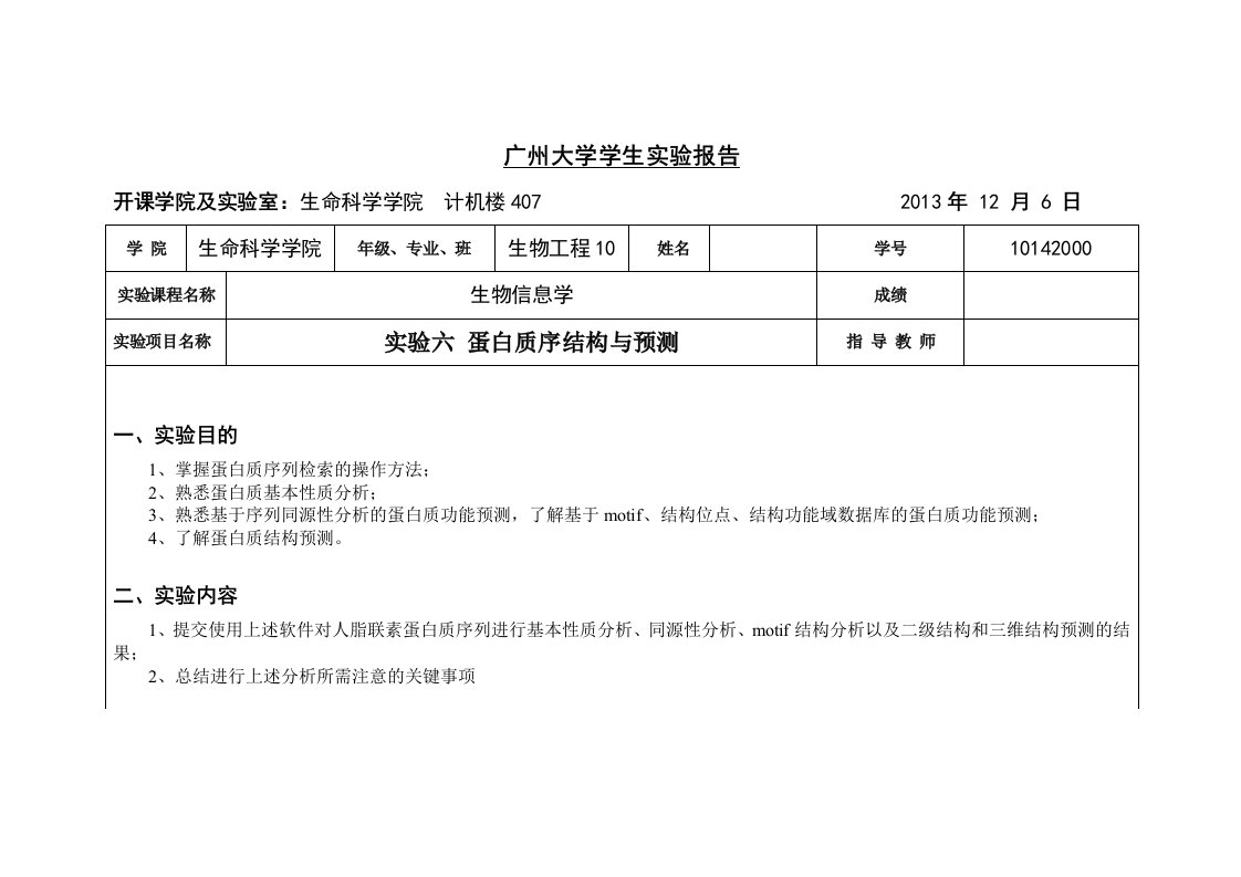 生物信息学作业实验