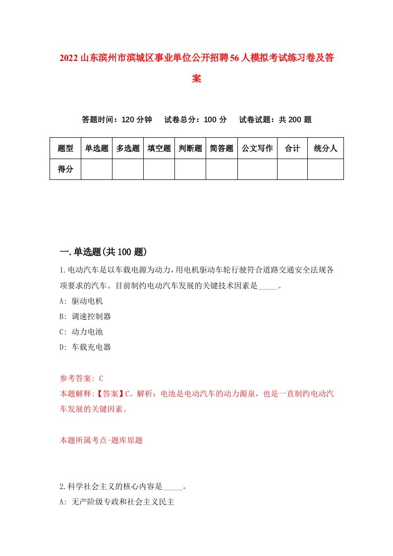 2022山东滨州市滨城区事业单位公开招聘56人模拟考试练习卷及答案第8期