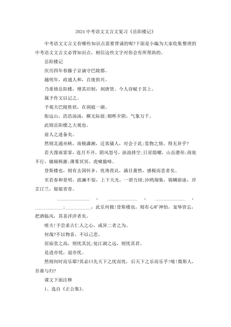 2024中考语文文言文复习《岳阳楼记》