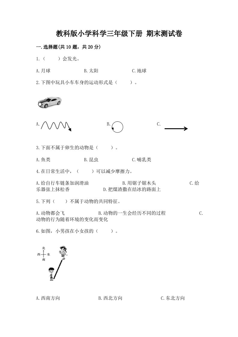 教科版小学科学三年级下册