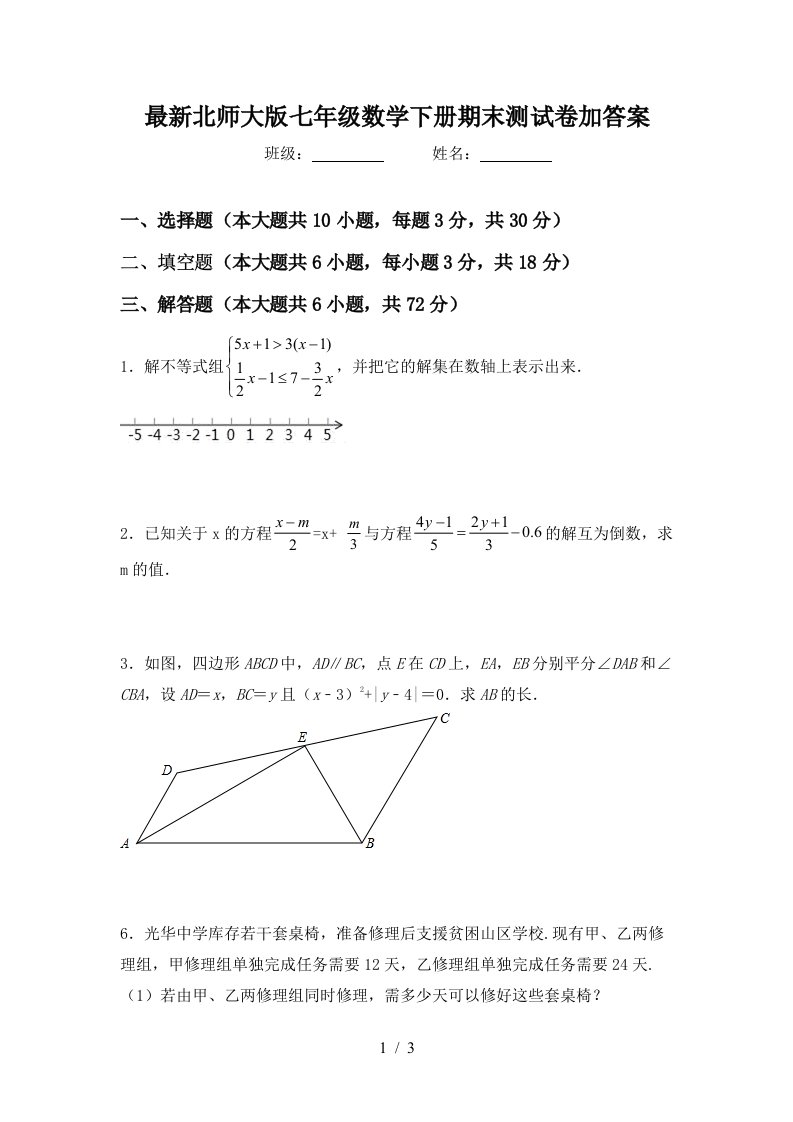 最新北师大版七年级数学下册期末测试卷加答案