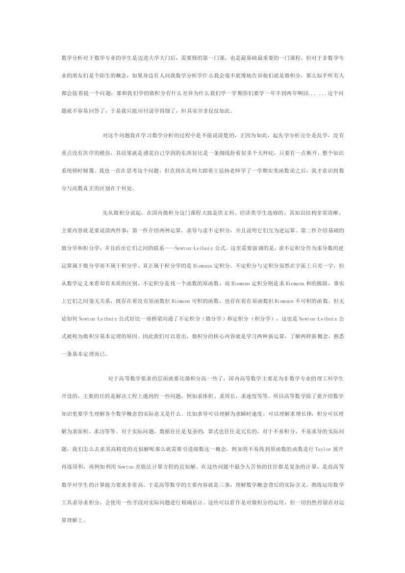 微积分、高等数学和数学分析的差别