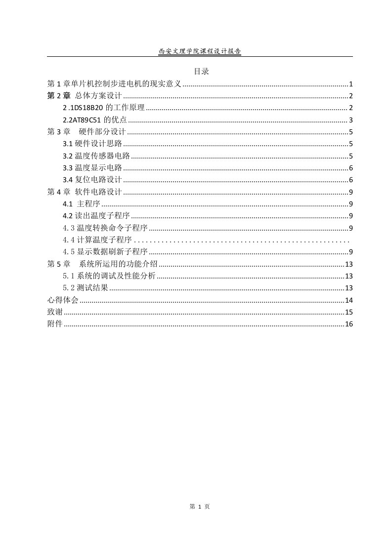 基于DS128B20的数字温度计设计