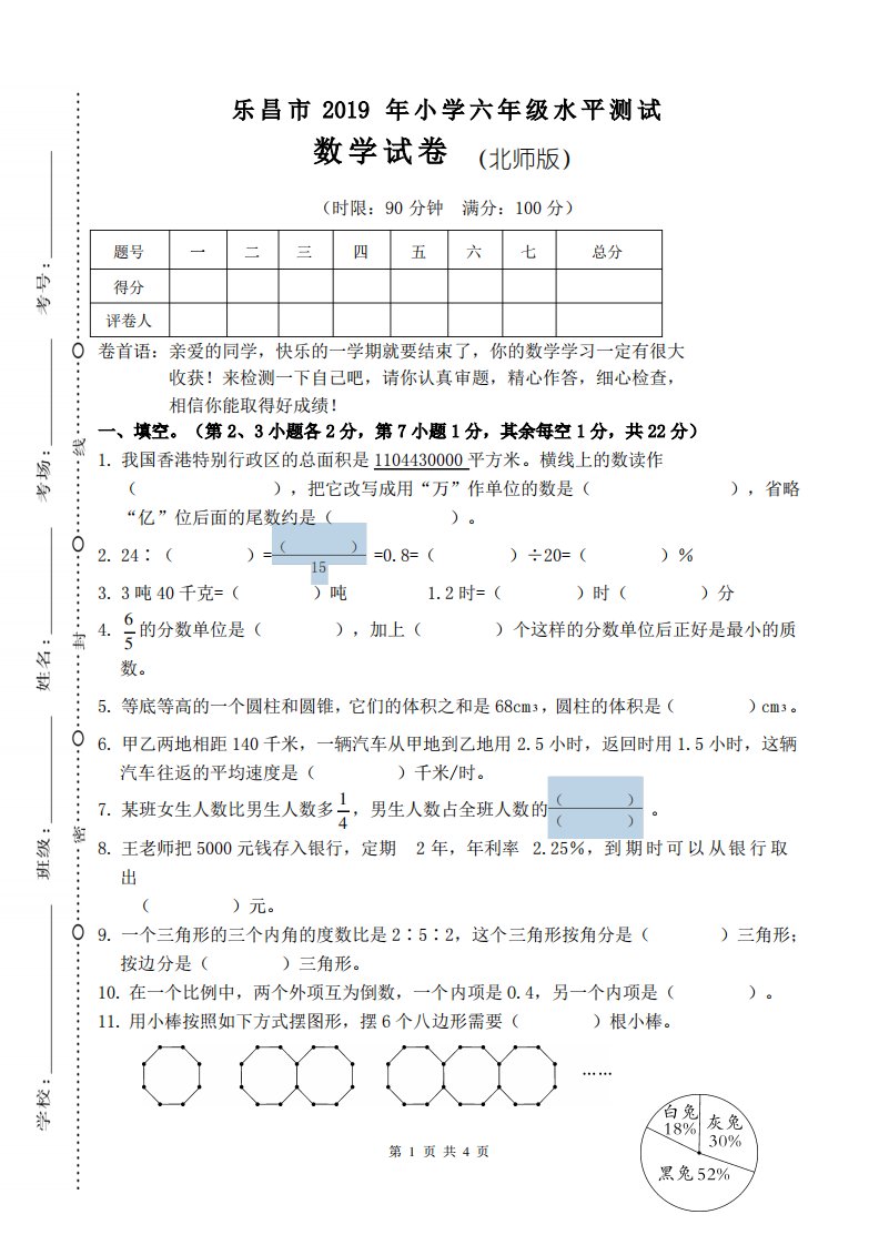 广东韶六年级下册下学期数学