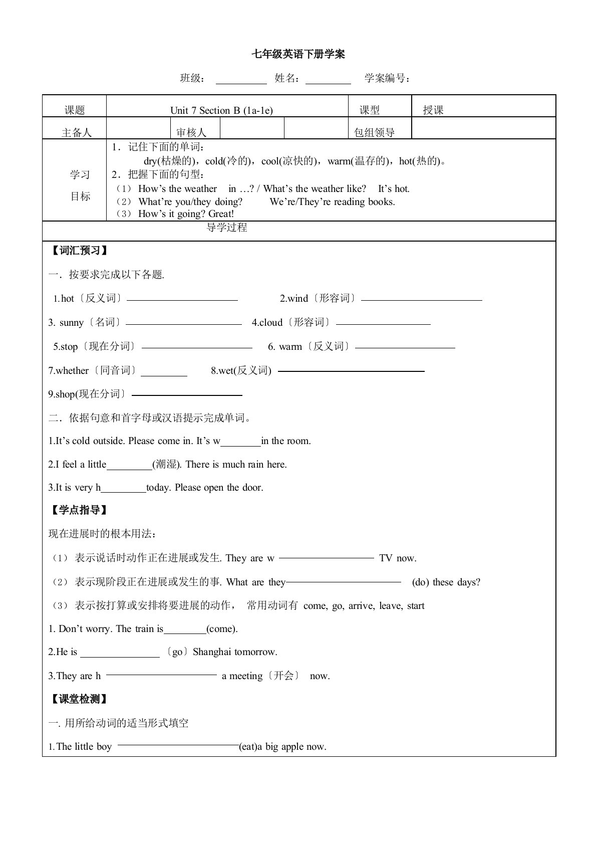 最新人教部编版七年级下册英语教案