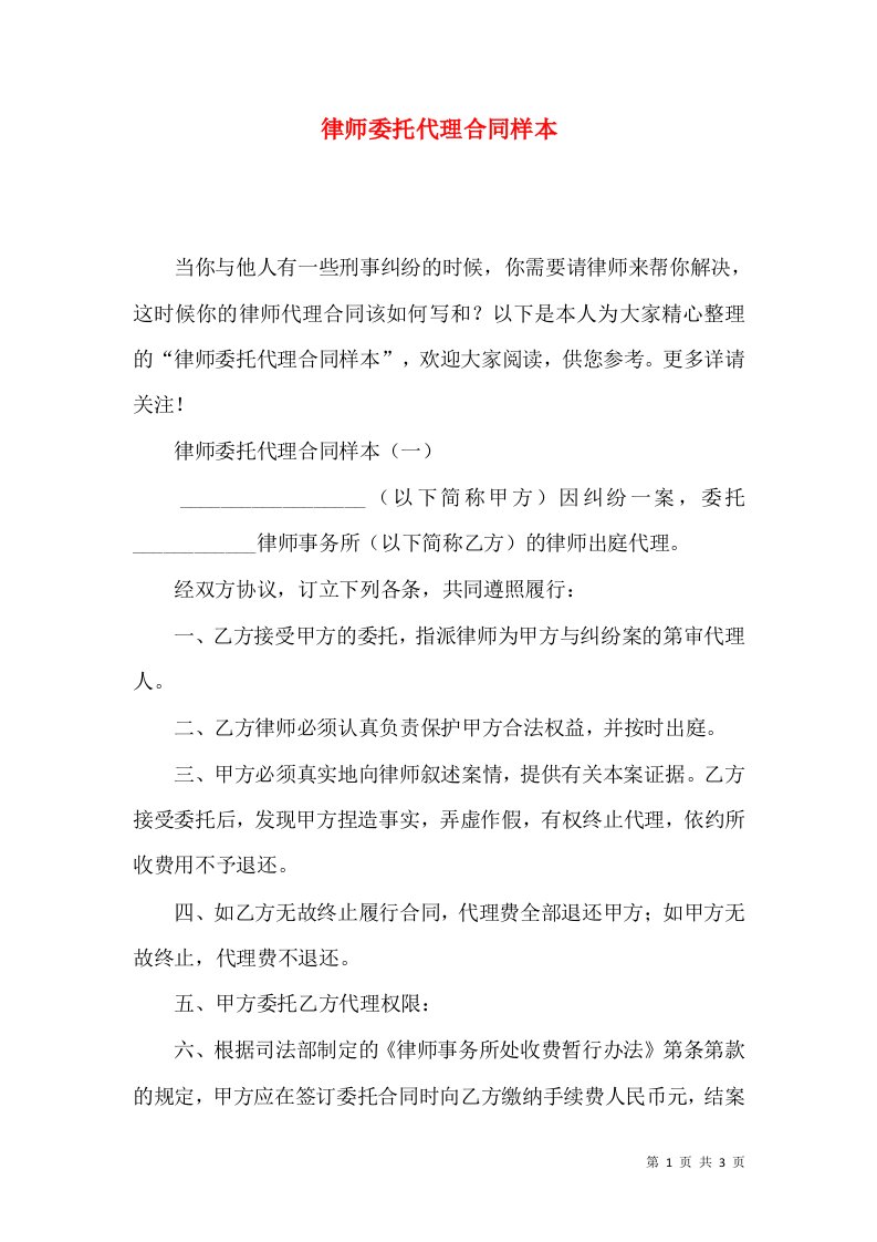 律师委托代理合同样本