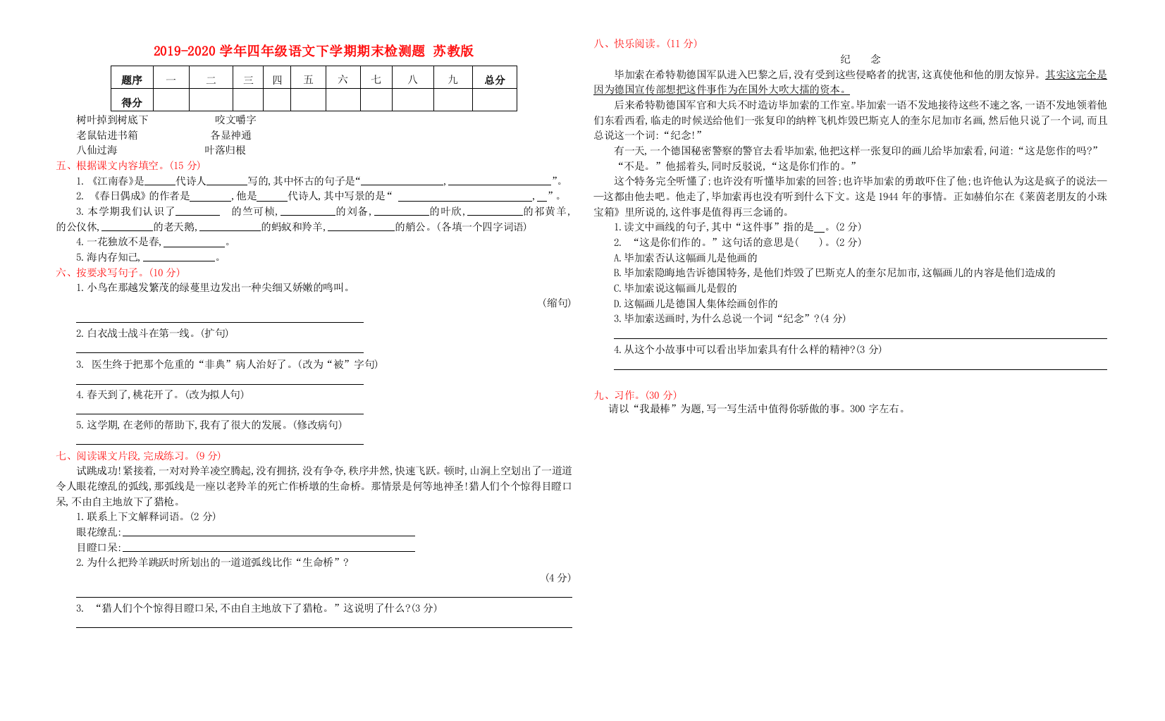 2019-2020学年四年级语文下学期期末检测题-苏教版