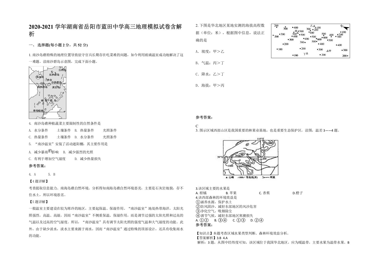 2020-2021学年湖南省岳阳市蓝田中学高三地理模拟试卷含解析