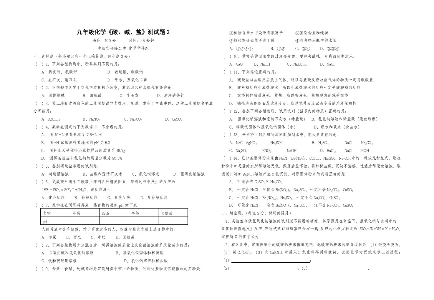 九年级化学《酸、碱、盐》测试题