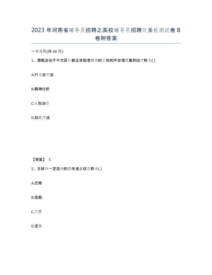 2023年河南省辅导员招聘之高校辅导员招聘过关检测试卷B卷附答案