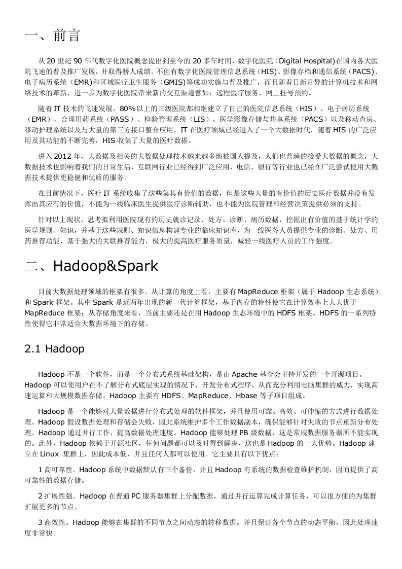 医疗大数据项目实践：基于hadoopsparkmongodbmysql的医院临床知识库系统