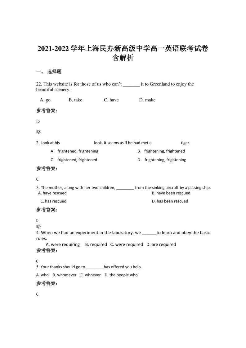 2021-2022学年上海民办新高级中学高一英语联考试卷含解析